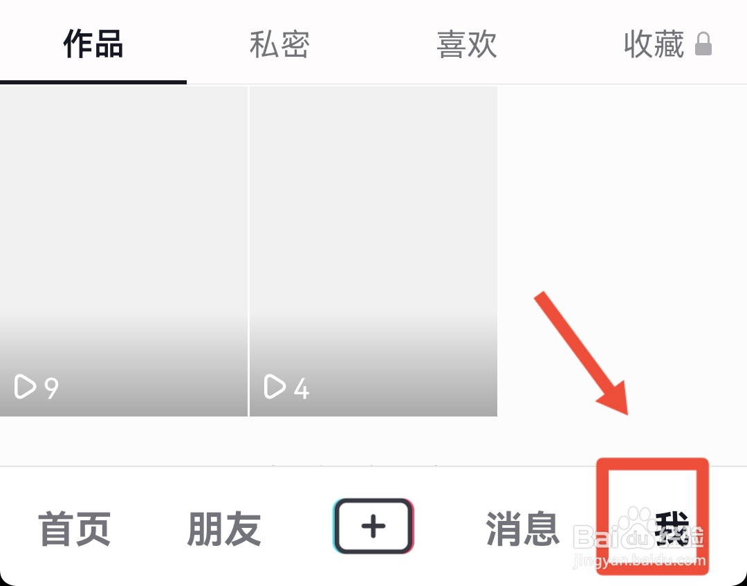 抖音的访客记录在哪里看