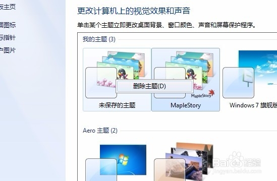 【系统】如何更改win7系统的主题桌面