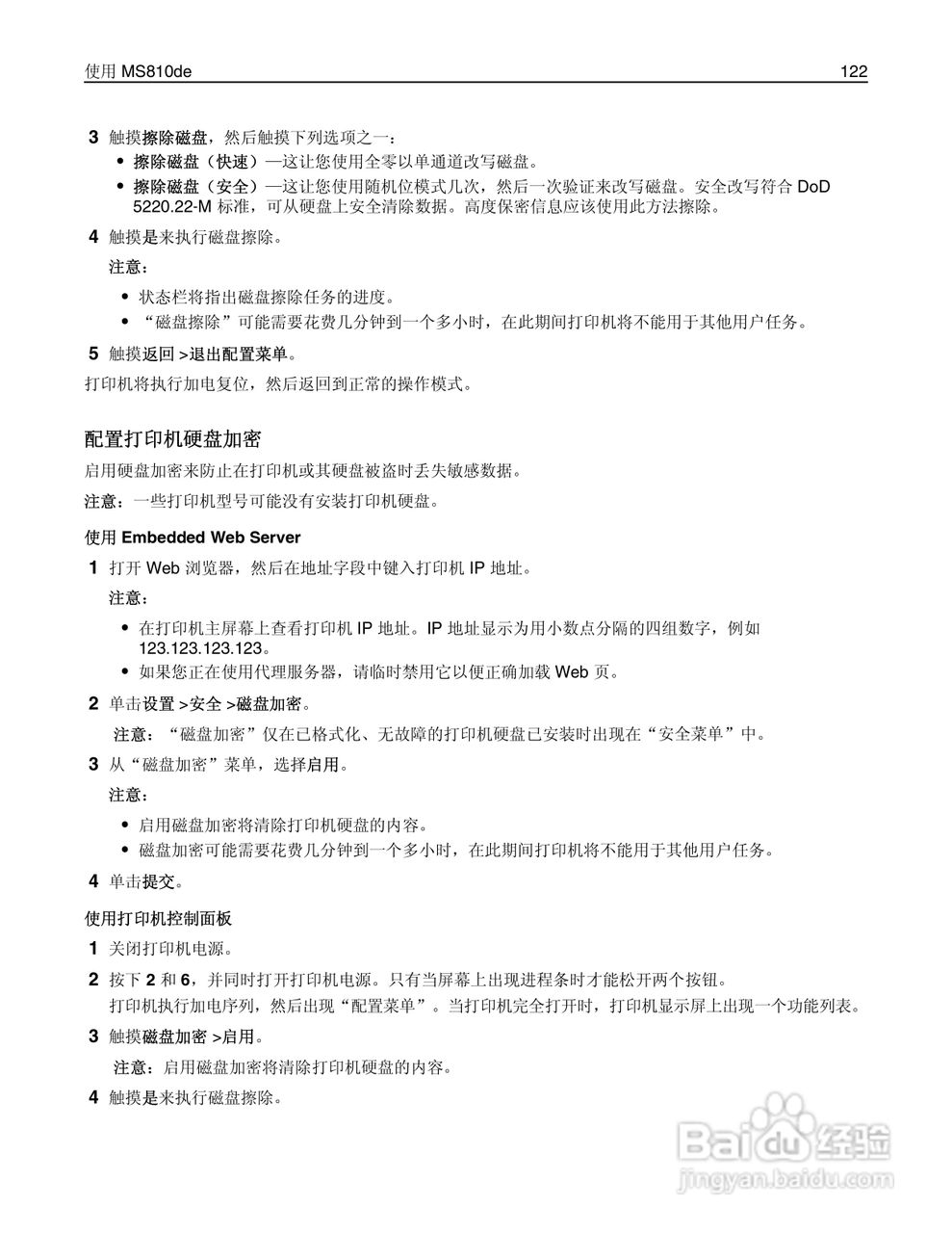 利盟Lexmark MS810打印机说明书:[13]