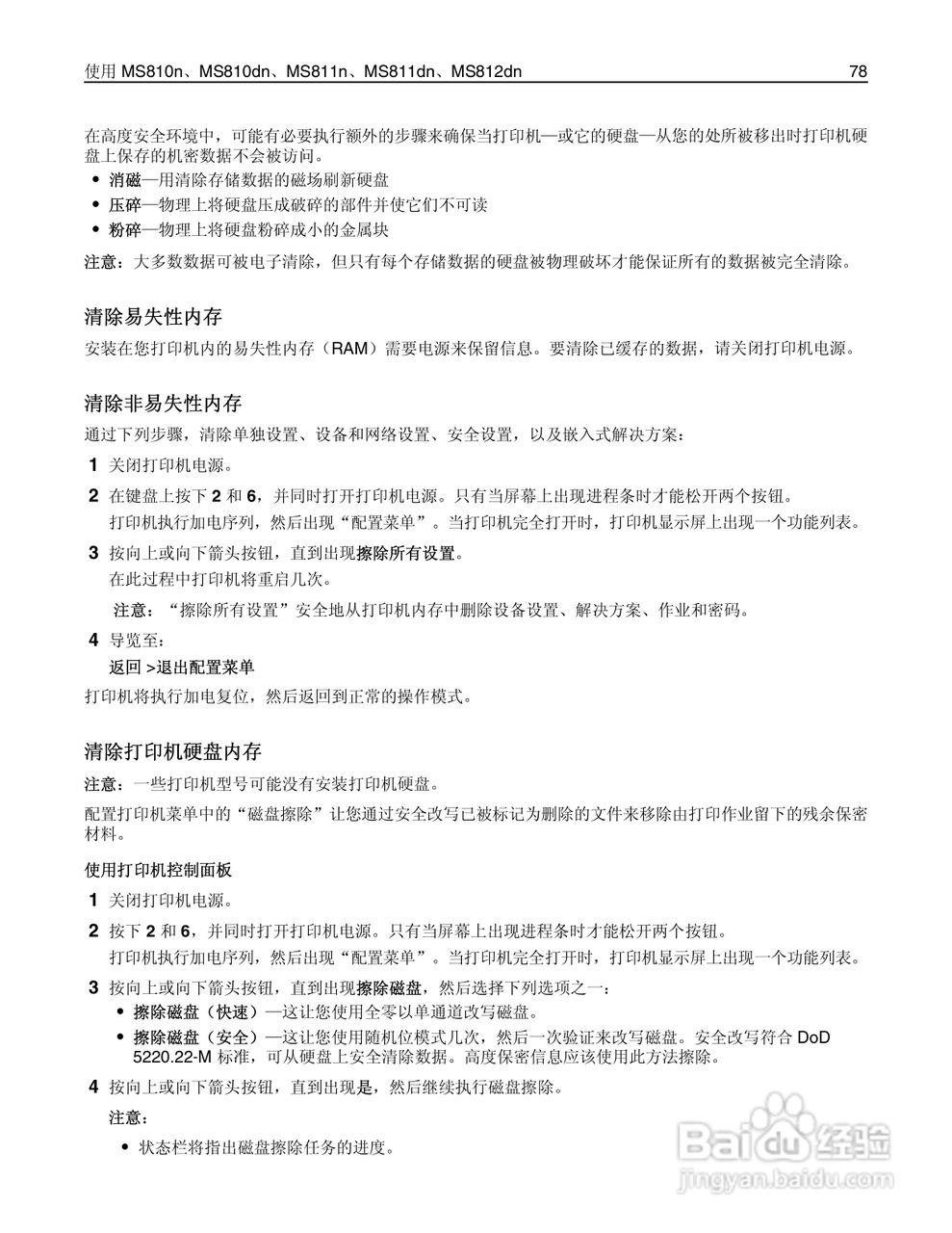 利盟Lexmark MS810打印机说明书:[8]