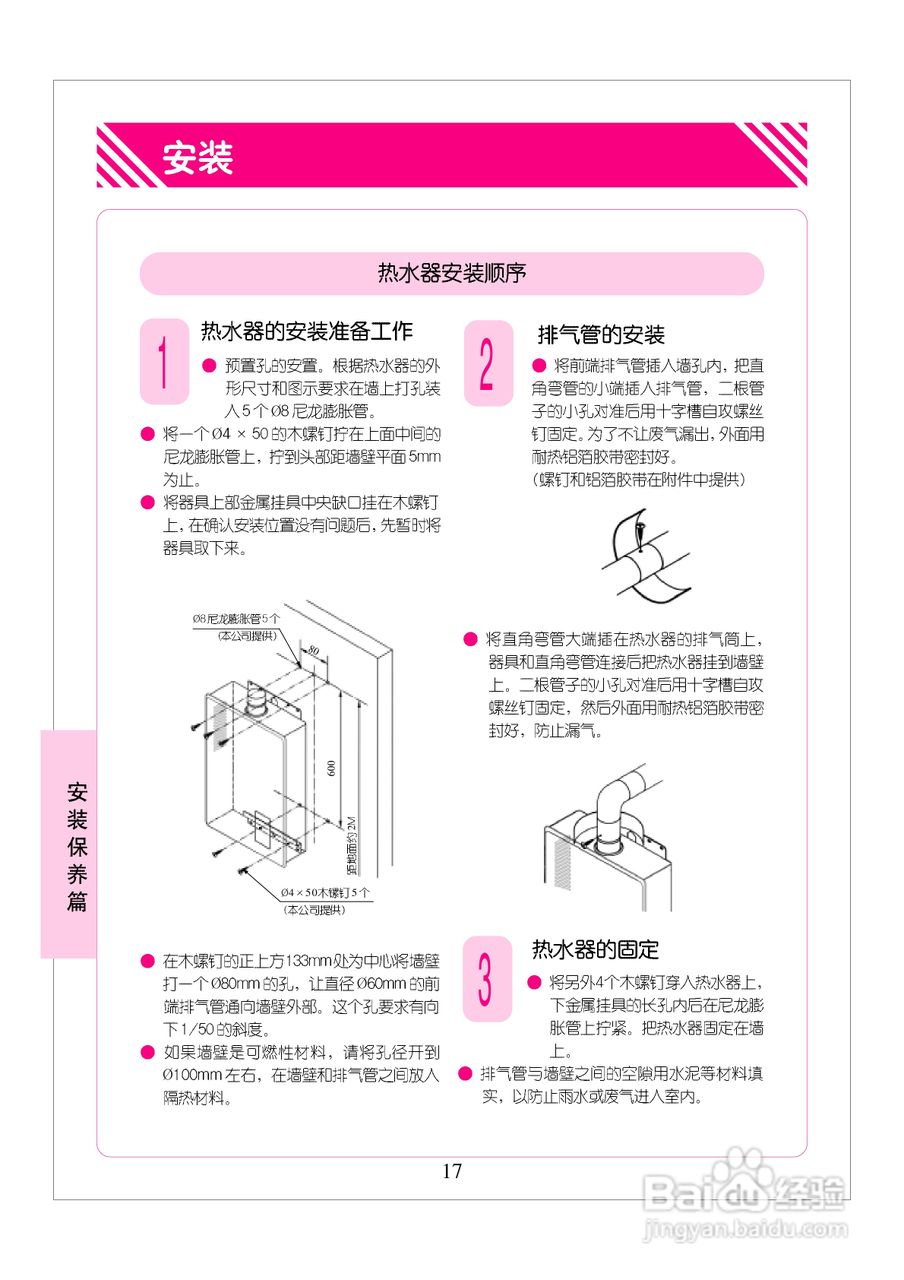 林内热水器JSQ24-H型使用说明:[2]
