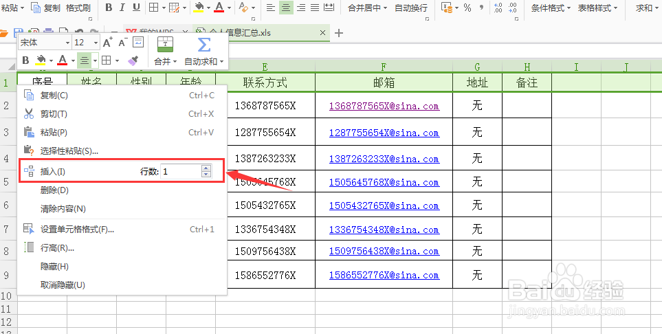 Excel如何插入行
