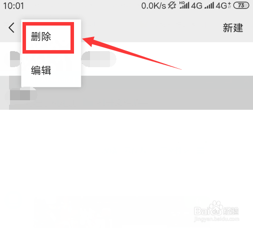 微信标签怎么删除