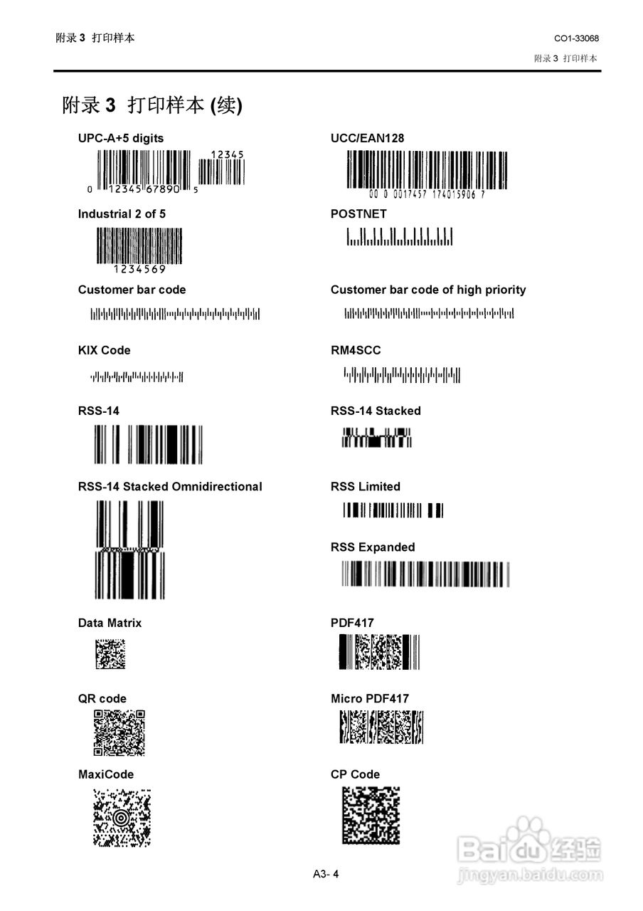 东芝 B-SA4TP打印机说明书:[13]