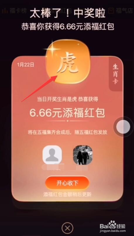 支付宝虎生肖卡怎么获得