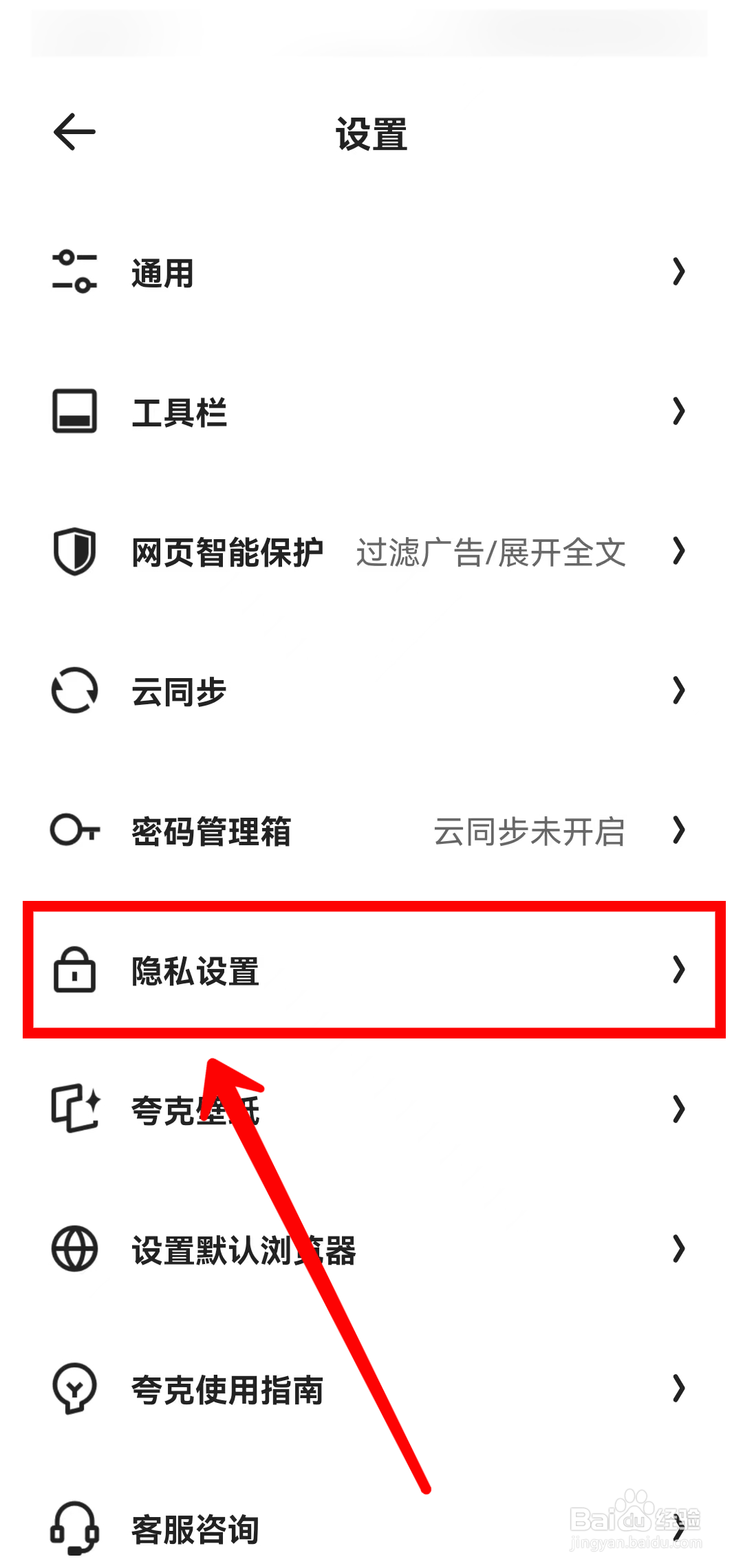 夸克浏览器如何开启防止第三方Cookie功能