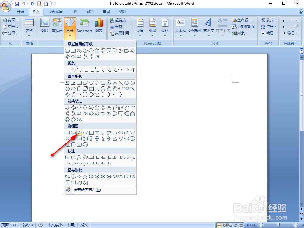 WORD2007如何插入决策流程图