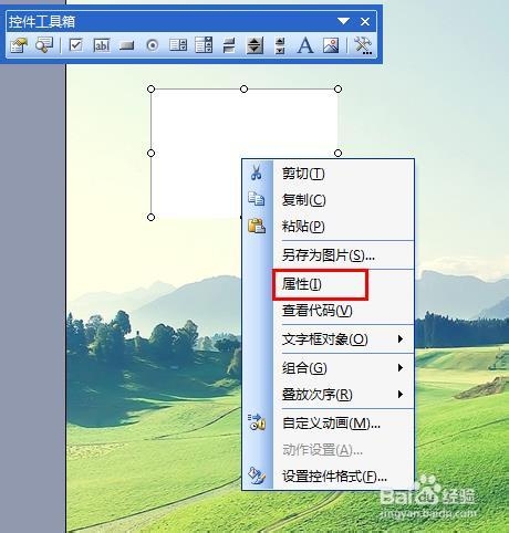 PPT滚动文本框的制作