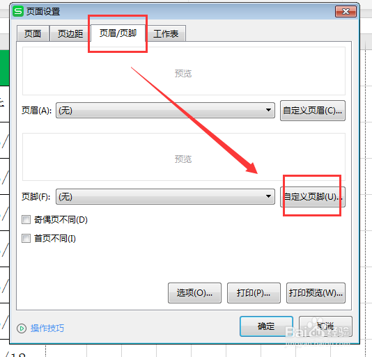 WPS工作表中如何在页脚处添加“文件途径”?