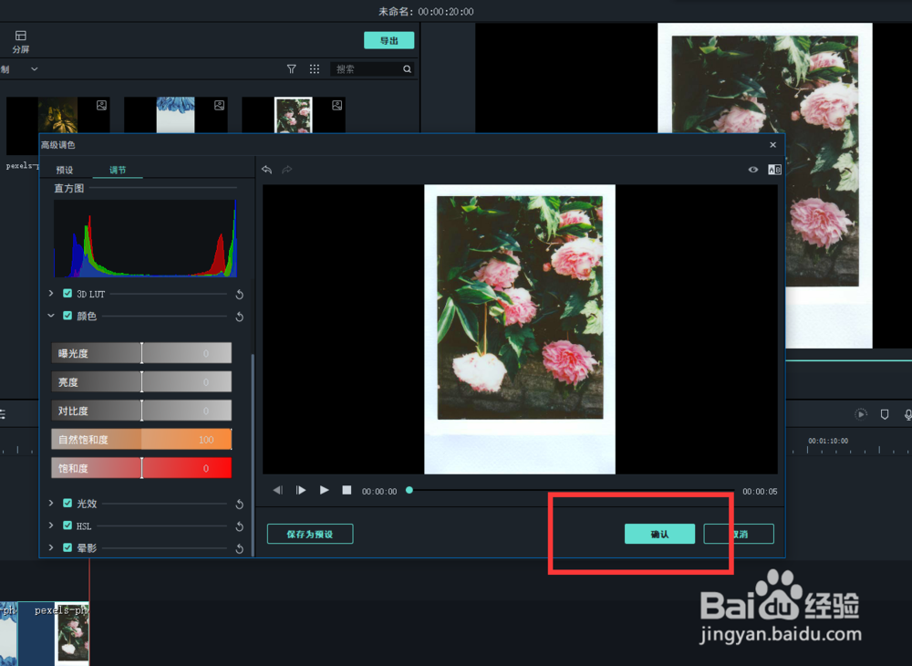 喵影工厂怎么增强影音的色彩饱和度?