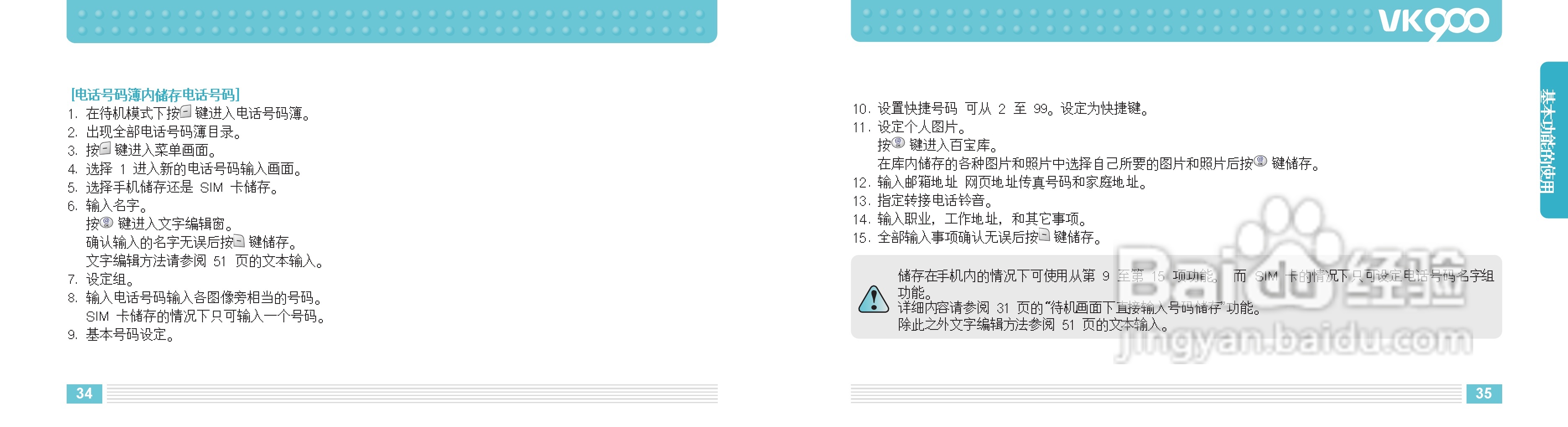 唯开VK900手机使用说明书:[2]