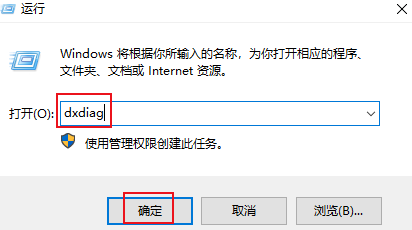 Win 10打开DirectX诊断工具的3种方法