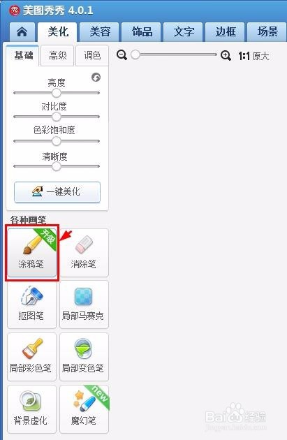 美图秀秀涂鸦笔怎么用