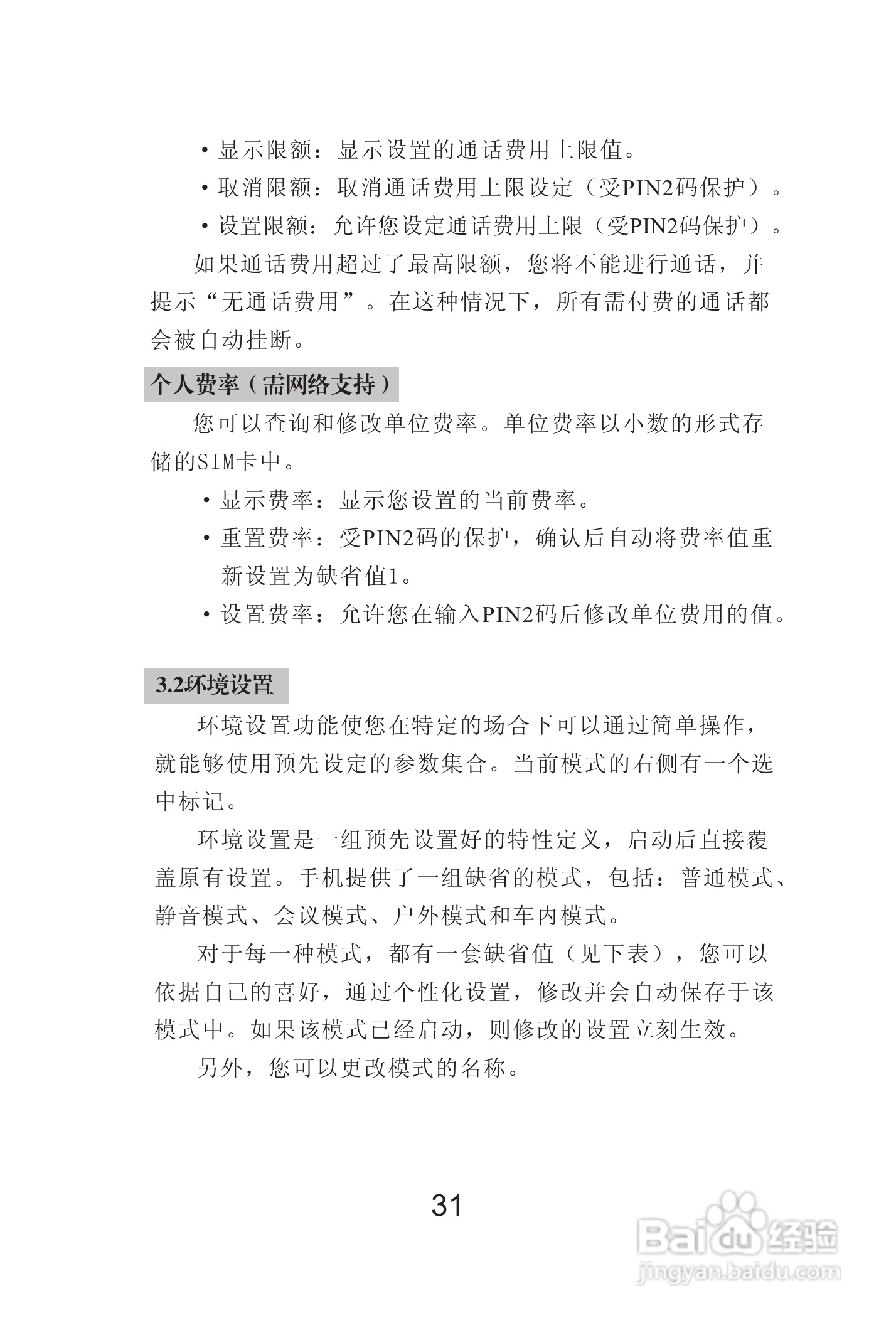 海尔Z3000手机使用说明书:[4]