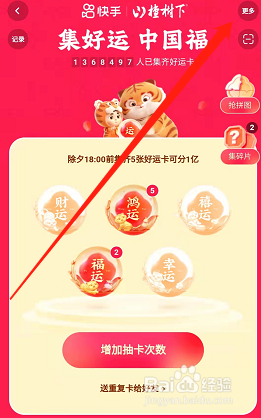 快手集好运活动攻略怎么查看