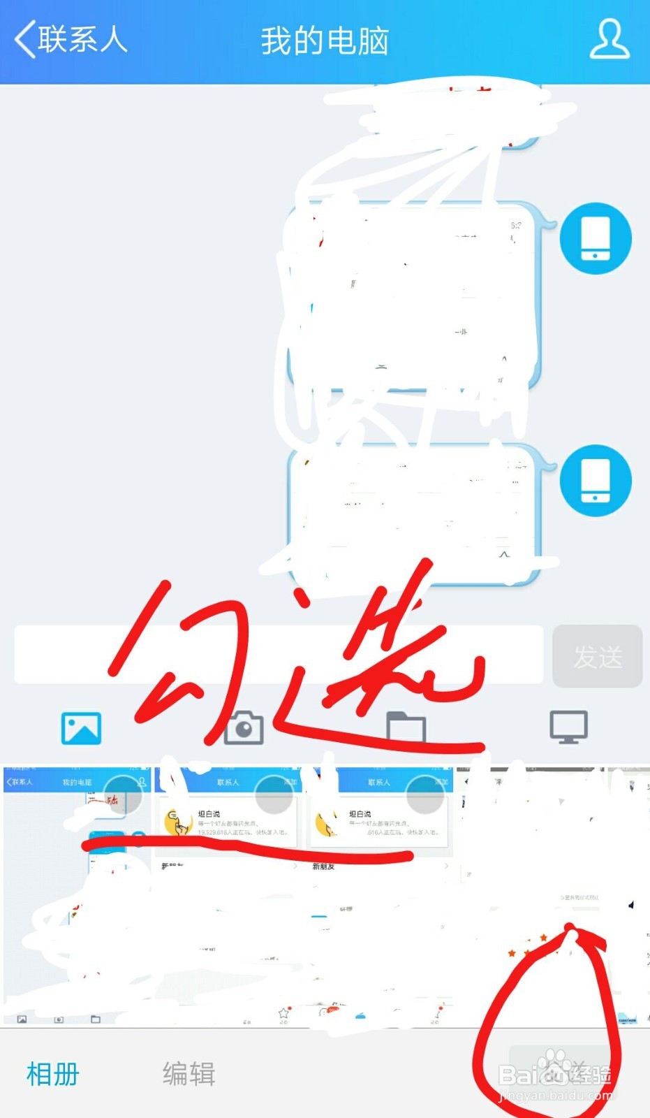 使用QQ上传图片到电脑的方法