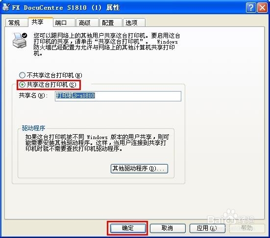网络共享打印机与添加网络共享打印机