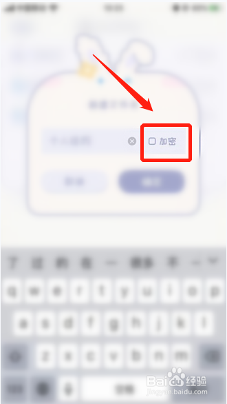 录音兔APP如何新建加密文件夹