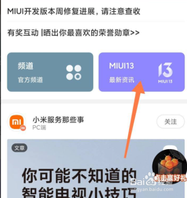 小米内测分如何查看