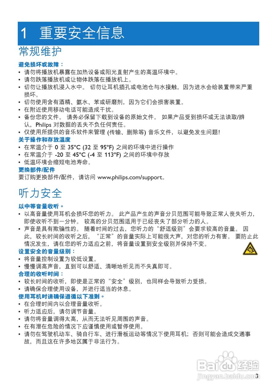 飞利浦SA054104K MP3播放器使用说明书:[1]