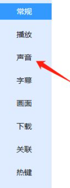 迅雷影音怎么同步系统音量