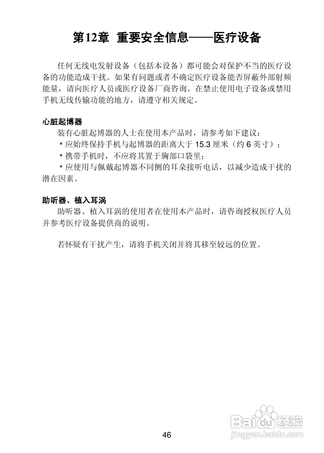 联想 Lenovo P518e手机使用说明书:[5]