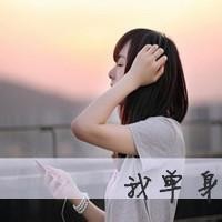 越单身越身单 教你戒掉单身的习惯