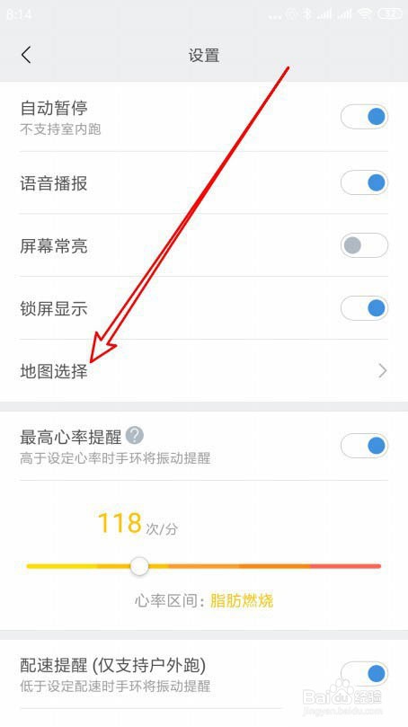 小米运动更换高德地图方法分享