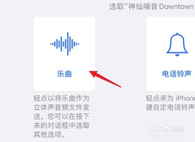两台iphone怎么传铃声？