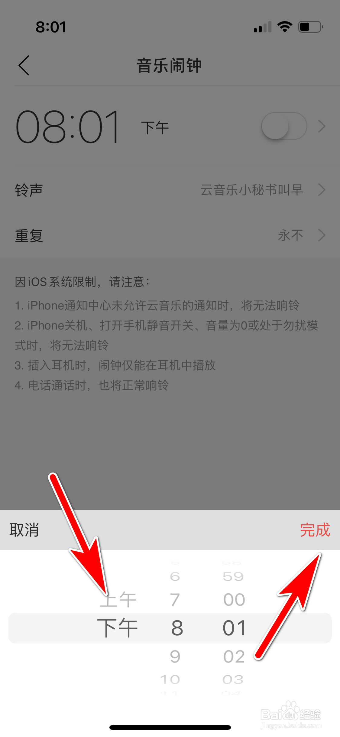 网易云音乐怎么设置音乐闹钟的响铃时间