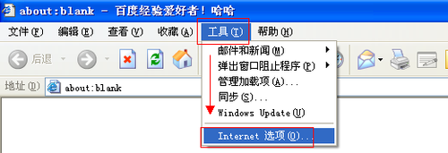 IE打开新链接却打开空白新窗口的解决方法