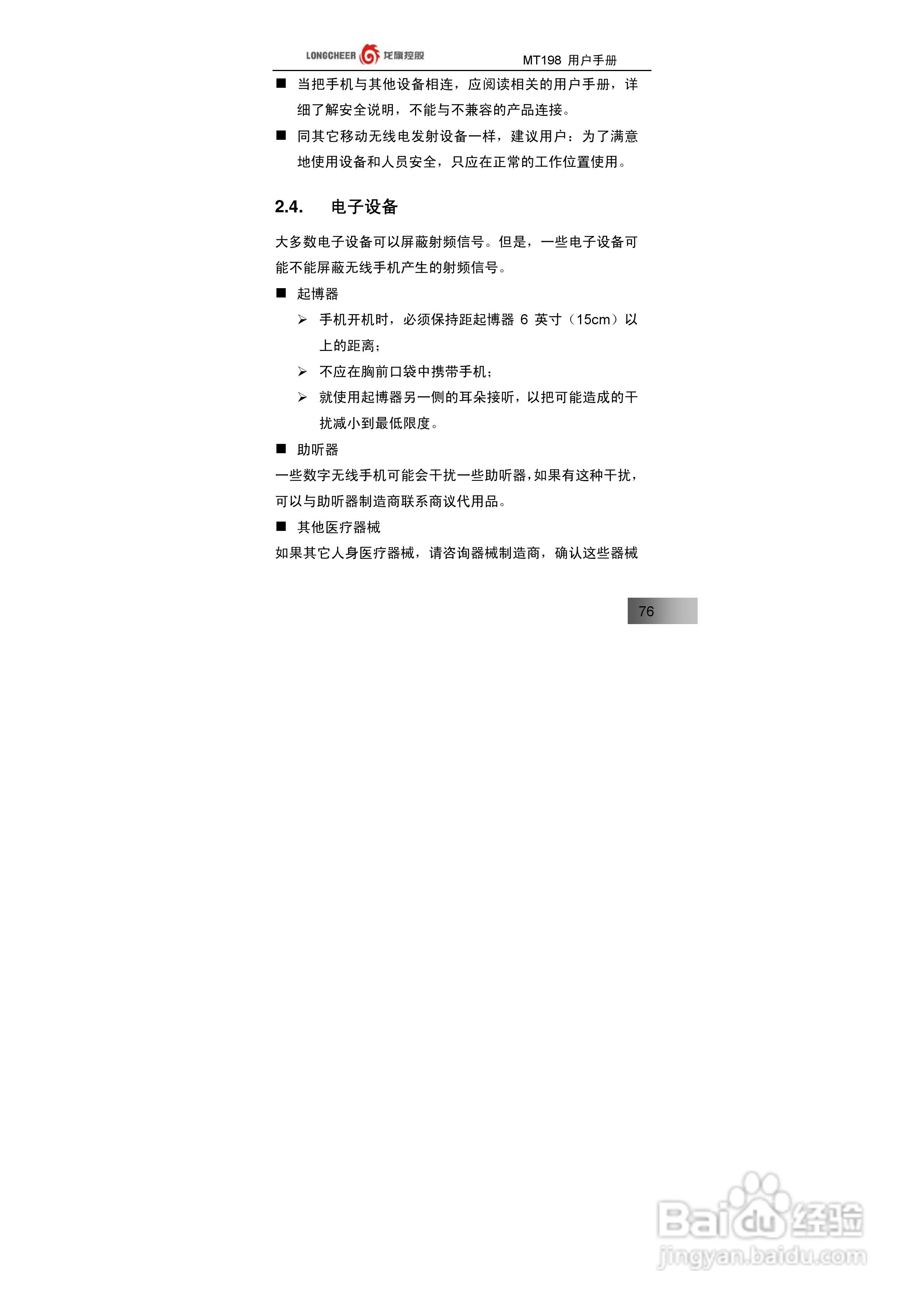 万利达MT198手机使用说明书:[8]