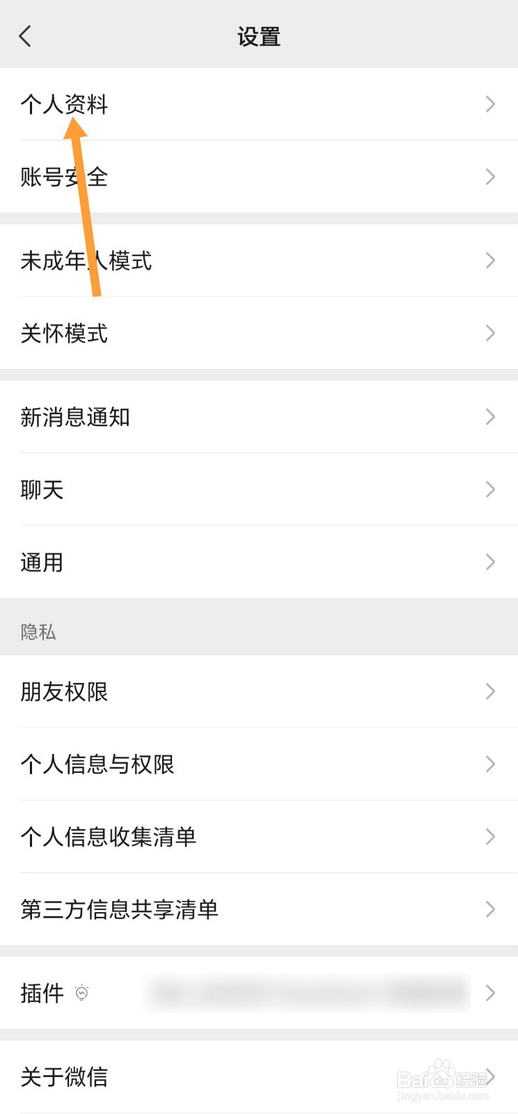 微信号怎么修改?
