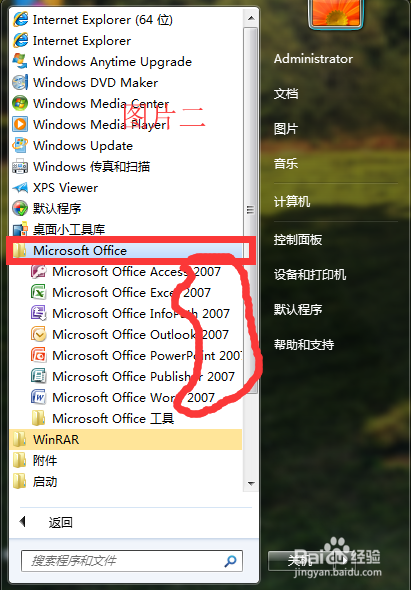 每次打开word都要配置安装的解决(适用各个版本)