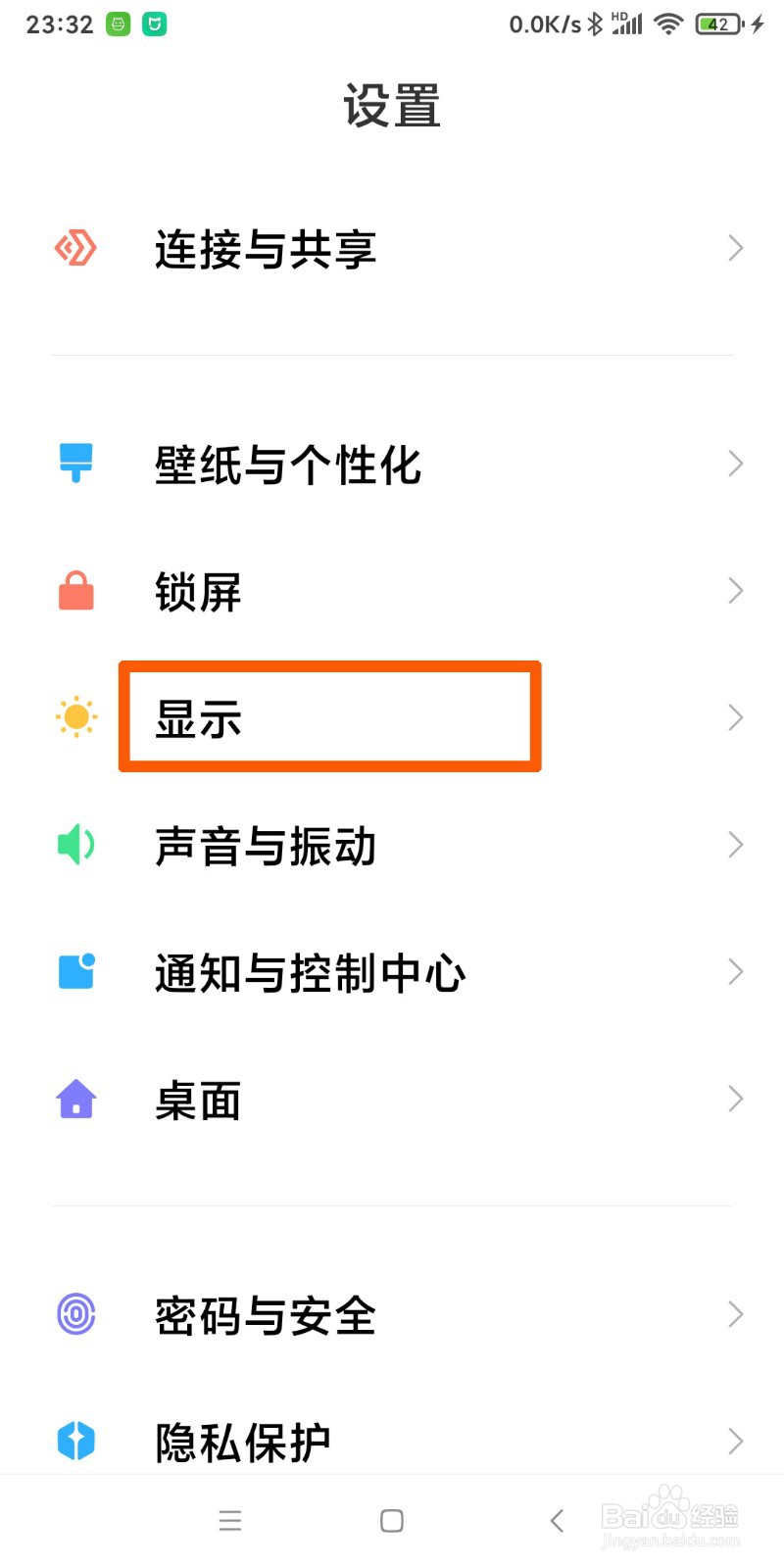 在小米手机上怎样设置自动旋转屏幕