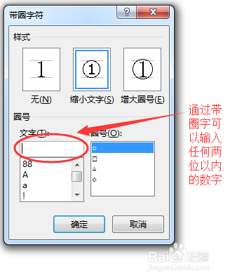 如何在word中快速输入带圈的序号