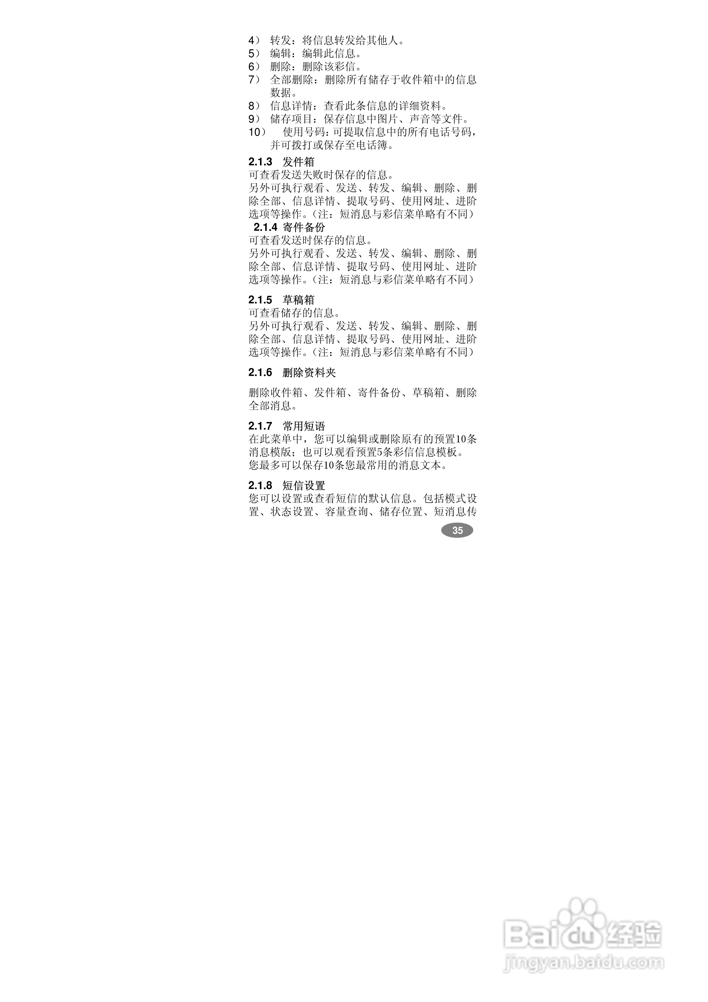 万利达MV800手机使用说明书:[4]