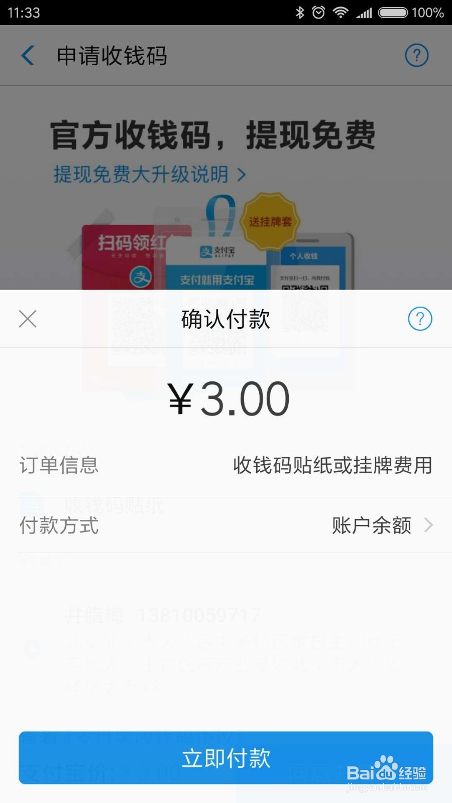 实体店如何开通支付宝收款