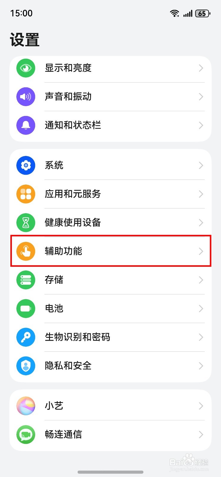 华为手机如何将辅助功能快捷键更改为单声道音频