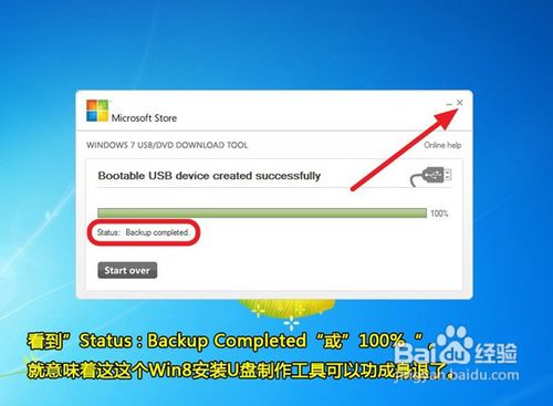 教你安装Win8免费正式版操作系统