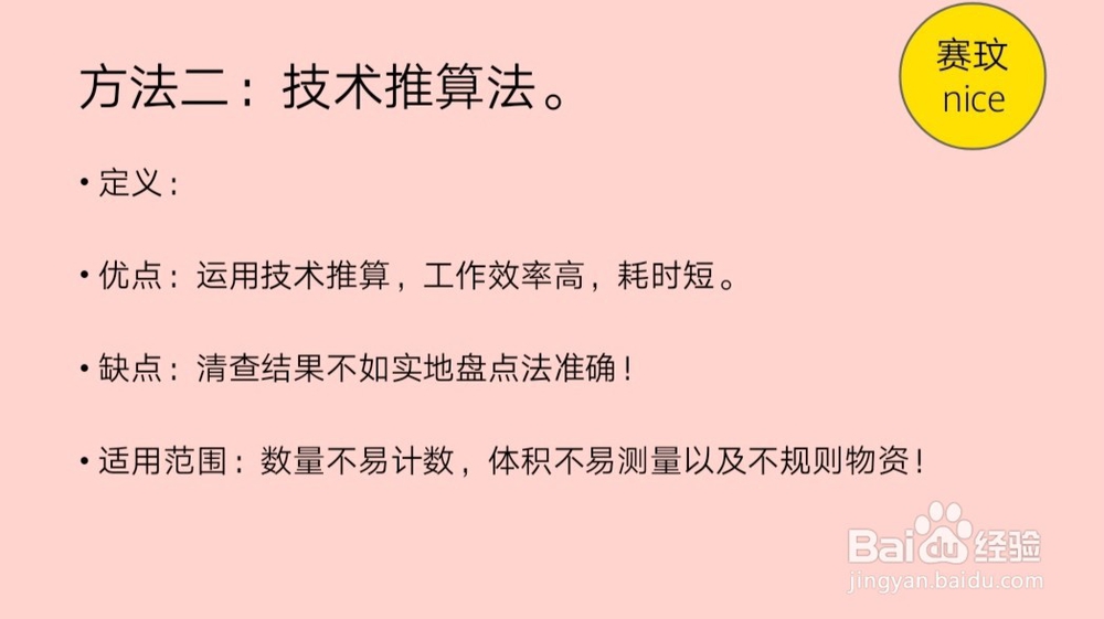 实物资产清查方法
