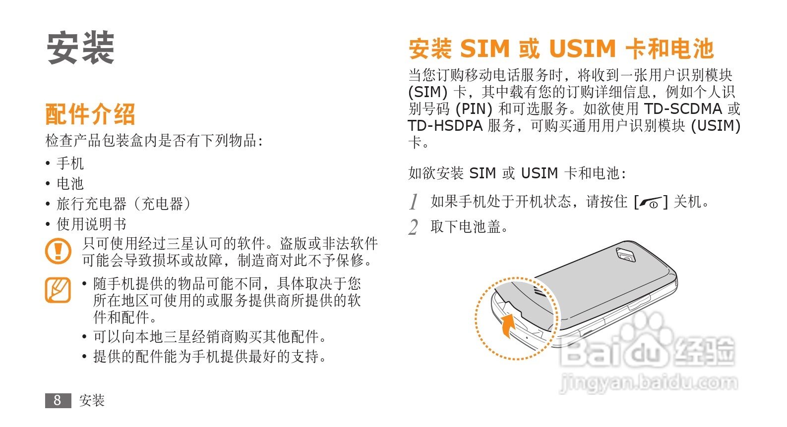 三星GT-S5680手机使用说明书:[1]