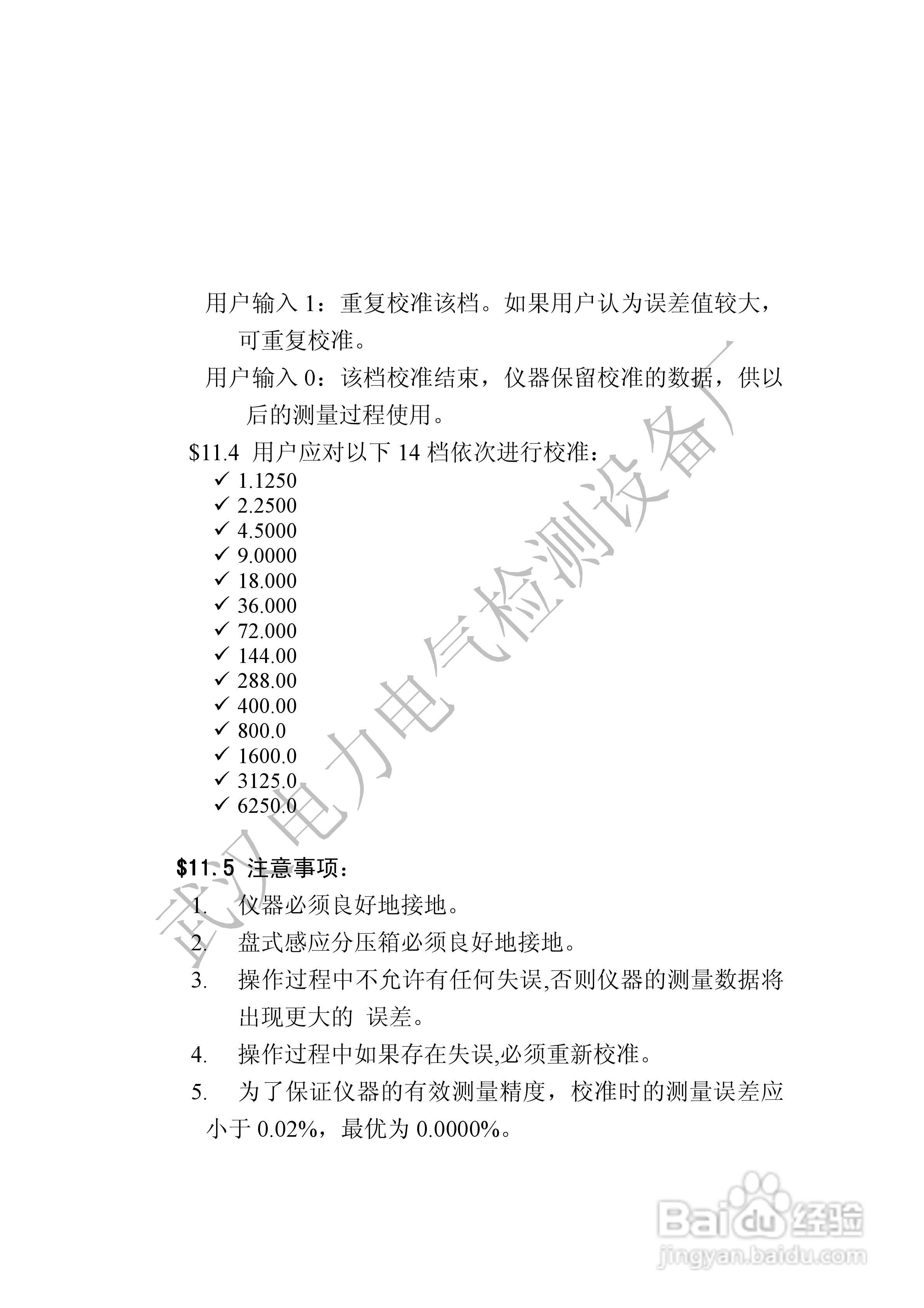 BZT-II系列变压器综合测试台使用说明书:[3]