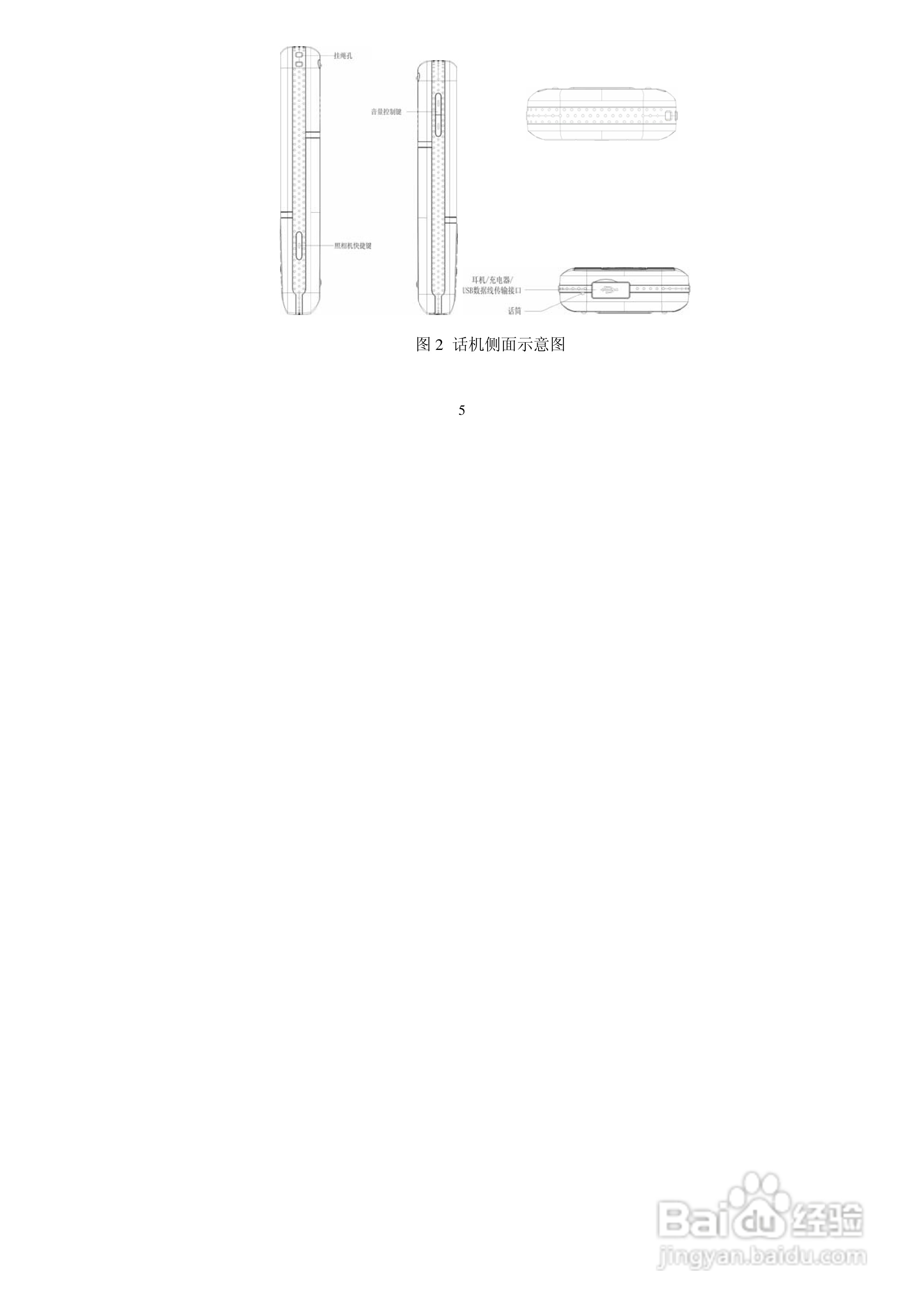 万利达MT118手机使用说明书:[1]