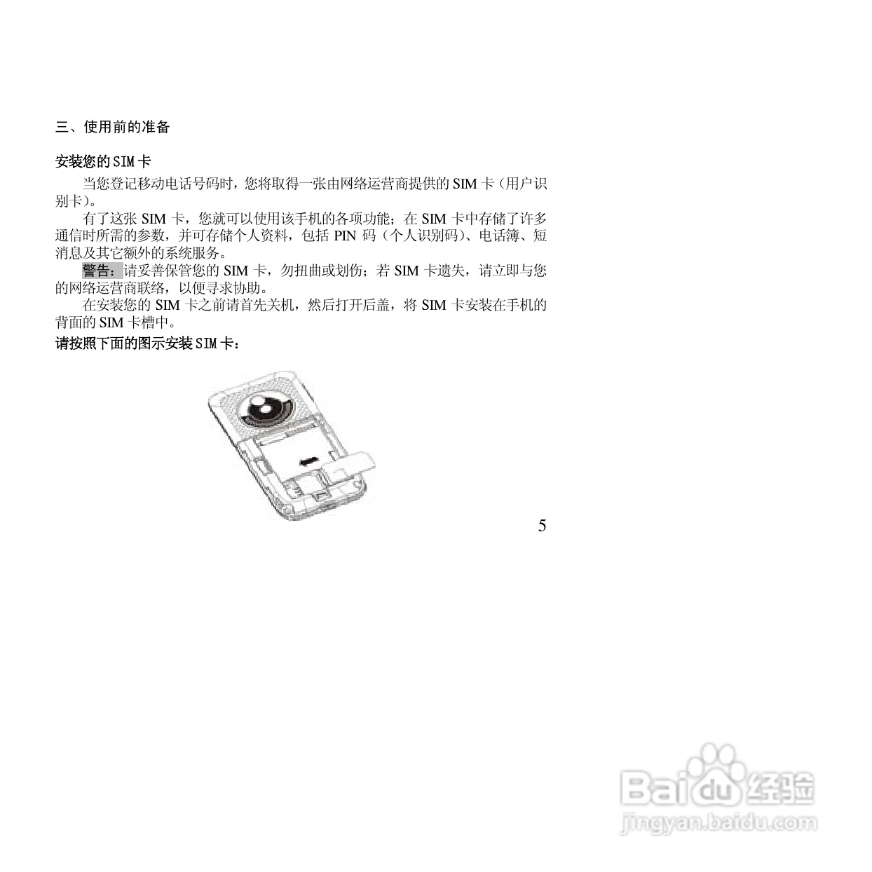 万利达MT155手机使用说明书:[1]