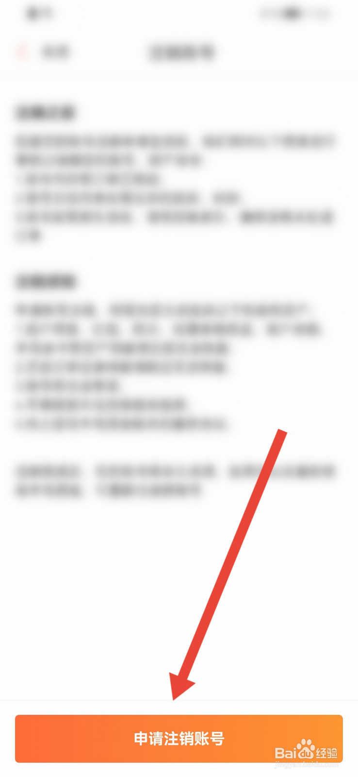 木鸟民宿怎样注销账号？