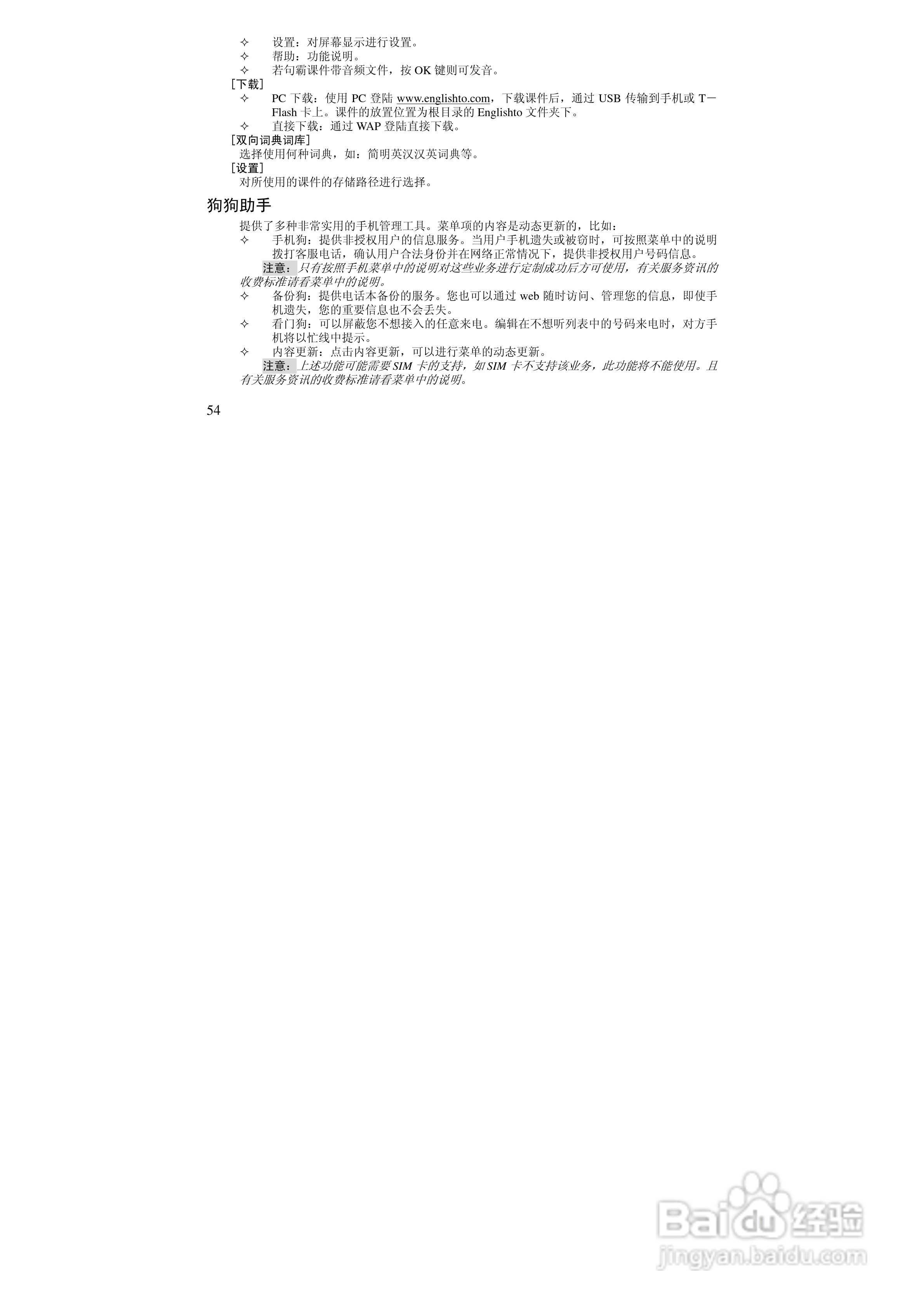 万利达MT170手机使用说明书:[6]