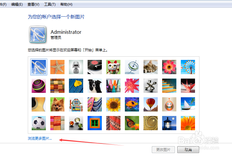 如何更改电脑用户账户头像图片