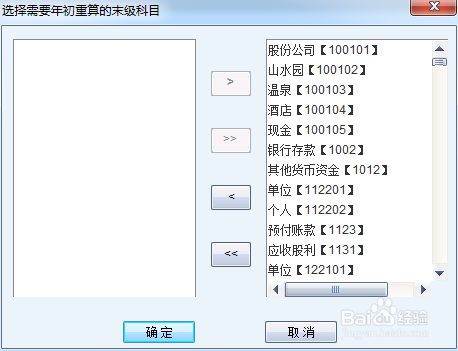 ERP之NC用友总账年初如何结转上年余额