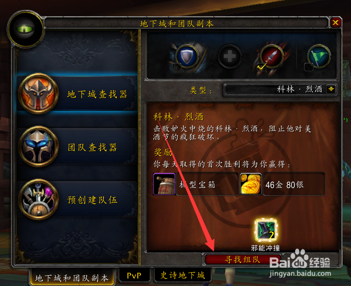 魔兽世界8.0美酒节怎么打科林烈酒